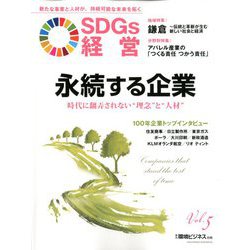 SDGs経営 2020年 03月号 [雑誌]