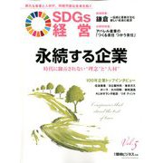 SDGs経営 2020年 03月号 [雑誌]