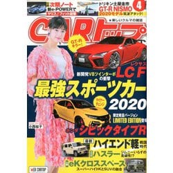 CAR (カー) トップ 2020年 04月号 [雑誌]