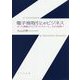 電子商取引とeビジネス―ネット通販からプラットフォーム、AIの活用へ [単行本]