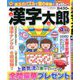 漢字太郎 2020年 04月号 [雑誌]
