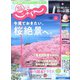関西・中国・四国 じゃらん 2020年 04月号 [雑誌]