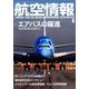 航空情報 2020年 04月号 [雑誌]