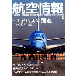 航空情報 2020年 04月号 [雑誌]