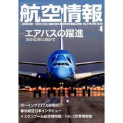航空情報 2020年 04月号 [雑誌]