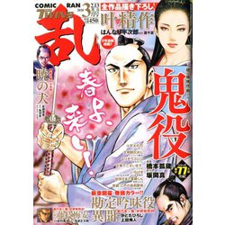 COMIC 乱 TWINS (ツウィンズ) 2020年 03月号 [雑誌]