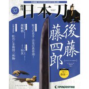 週刊 日本刀 2020年 2/25号 (37) [雑誌]