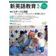 新英語教育2020年5月号<609号;2020年5月号・第609号> [単行本]