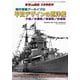 傑作軍艦アーカイブ 平賀デザインの巡洋艦 増刊世界の艦船 2020年 03月号 [雑誌]