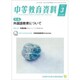 中等教育資料 2020年 03月号 [雑誌]