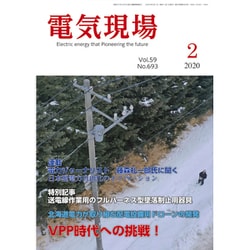 電気現場 2020年 02月号 [雑誌]