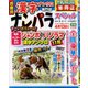 ナンパラ SPECIAL (スペシャル) 2020年 03月号 [雑誌]