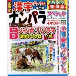 ナンパラ SPECIAL (スペシャル) 2020年 03月号 [雑誌]