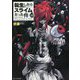 転生したらスライムだった件〈16〉(GC NOVELS) [単行本]