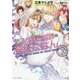 エノク第二部隊の遠征ごはん〈7〉(GC NOVELS) [単行本]
