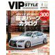 VIP STYLE (ビップ スタイル) 2020年 04月号 [雑誌]