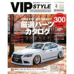 VIP STYLE (ビップ スタイル) 2020年 04月号 [雑誌]