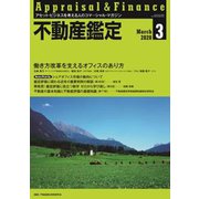 不動産鑑定 2020年 03月号 [雑誌]