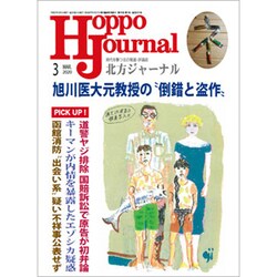 北方ジャーナル 2020年 03月号 [雑誌]
