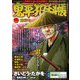 鬼平犯科帳 稲荷町 2020年 04月号 [雑誌]