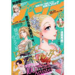 月刊コミックバンチ 2020年 04月号 [雑誌]