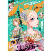 月刊コミックバンチ 2020年 04月号 [雑誌]