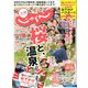 じゃらん 九州 2020年 04月号 [雑誌]