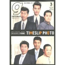 Tokyo graffiti 2020年 03月号 [雑誌]