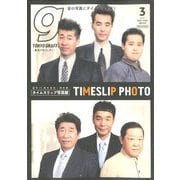 Tokyo graffiti 2020年 03月号 [雑誌]