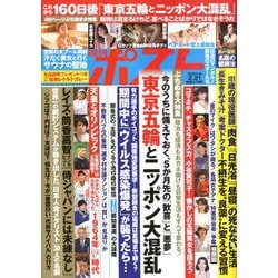 週刊ポスト 2020年 2/21号 [雑誌]