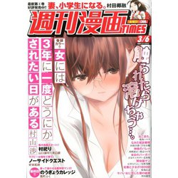 週刊漫画TIMES 2020年 3/6号 [雑誌]