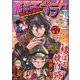 週刊漫画ゴラク 2020年 3/6号 [雑誌]