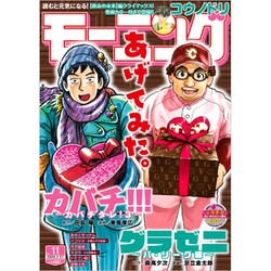 週刊 モーニング 2020年 2/27号 [雑誌]