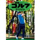 週刊ゴルフダイジェスト 2020年 3/3号 [雑誌]