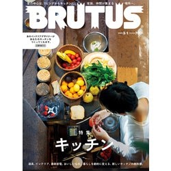 BRUTUS (ブルータス) 2020年 3/1号 [雑誌]