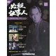 必殺仕事人DVDコレクション 2020年 3/10号 (125) [雑誌]