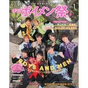 季刊ボイメン祭 VOL.1 (2020冬)－F.ENT OFFICIAL PHOTO BOOK（TVガイドMOOK 26号） [ムックその他]