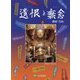 遺恨と無念 [単行本]