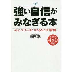 自信 つける 本 オファー