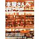 別冊Lightning vol.227 本屋さんへ行こう！！ [ムック・その他]