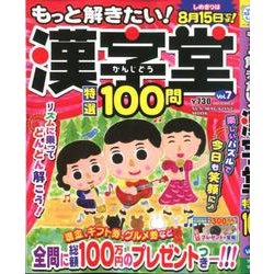 ヨドバシ Com もっと解きたい 漢字堂特選100問 7 ムックその他 通販 全品無料配達