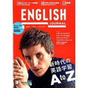 ENGLISH JOURNAL (イングリッシュジャーナル) 2020年 04月号 [雑誌]
