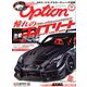 Option (オプション) 2020年 04月号 [雑誌]