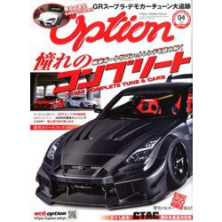 Option (オプション) 2020年 04月号 [雑誌]
