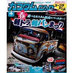 カスタムCAR (カー) 2020年 04月号 [雑誌]