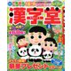 漢字堂 2020年 04月号 [雑誌]