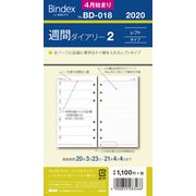 BD-018 週間ダイアリー レフトタイプ 右ページケイ線入り バイブル [2020年4月始まり]
