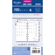 BD-080 月間ダイアリー カレンダータイプ インデックス付 日曜始まり バイブル [2020年4月始まり]