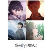 空の青さを知る人よ