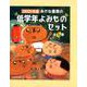 あかね書房の低学年よみものセット 2020年度(全5巻) [単行本]